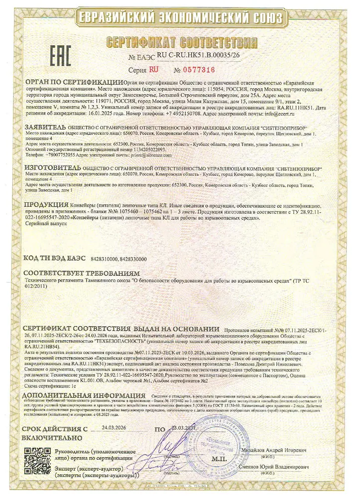 Сертификат | Сибтензоприбор